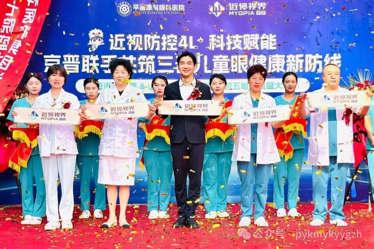 赵阳眼科·近停视界山西合作机构——山西康明眼科医疗集团7家机构同步赋能4L科学近视防控